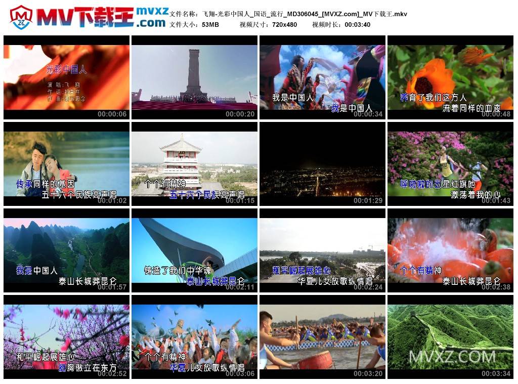 飞翔-光彩中国人_国语_流行_MD306045